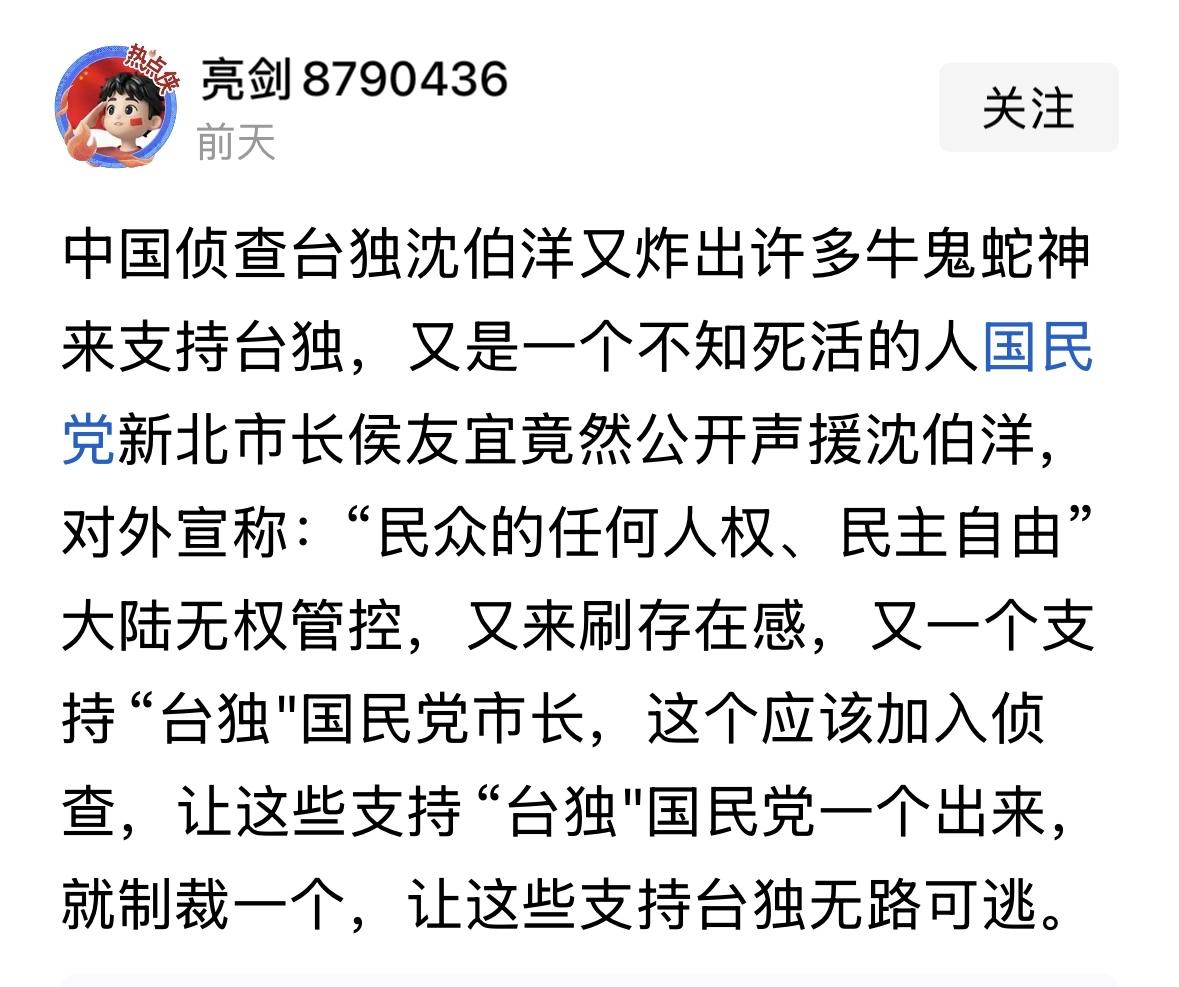 没有任何机构把侯友宜划进“台独”系列，沈伯洋不是“台独”的标尺，要是把沈伯洋当成