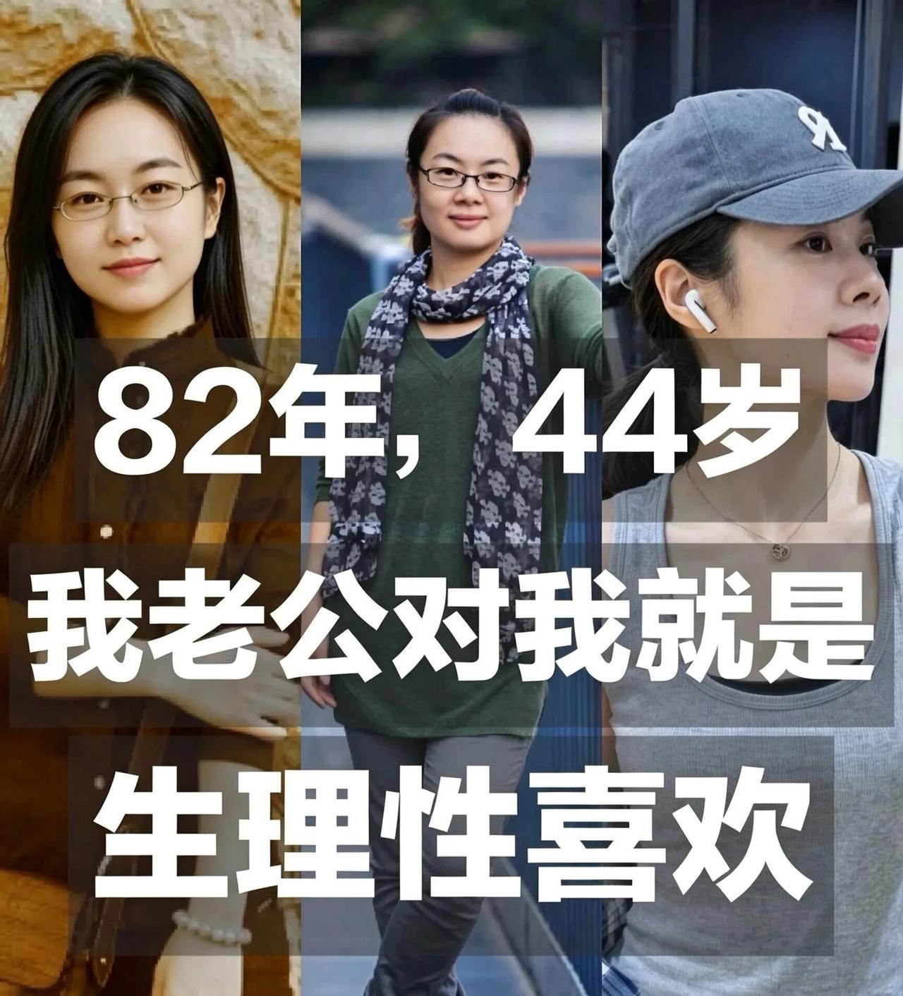 破防！老公一句话，治愈我所有中年焦虑
我是82年的，今年44岁，结婚整整21年。
