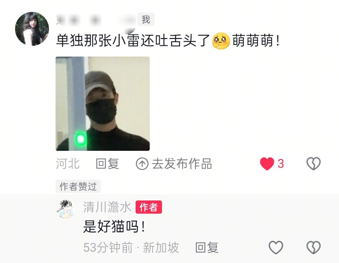 诶如何呢 被我女神回复了
