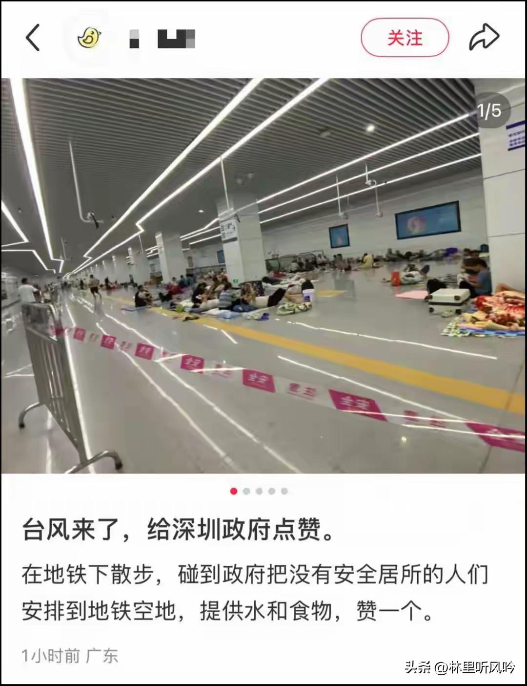 台风“桦加沙”要到深圳，全城“五停”防御，可街头全是暖心事儿！地铁腾地方当避难所