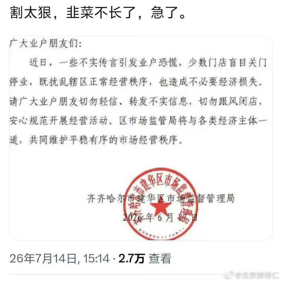 市场突发关门潮，市场监督管理局紧急劝阻并张贴布告，经济下滑严重，工商、税务实行＂