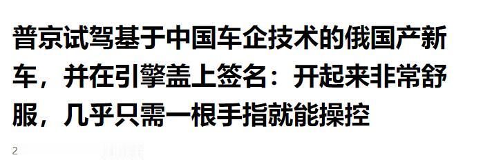 普京亲自试驾伏尔加K50还连夸舒适，撕掉车标它却是吉利星越L！俄罗斯国民车企名存