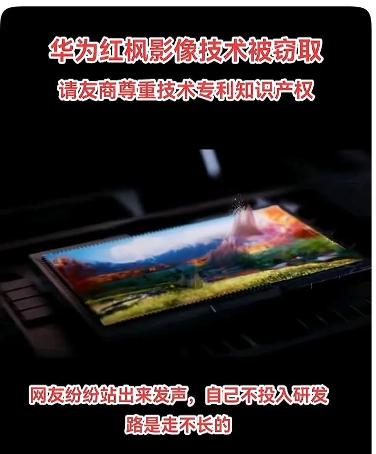 华为红枫原生相机技术遭窃，已取证进入司法阶段！

华为与吉林求是光谱数据科技有限