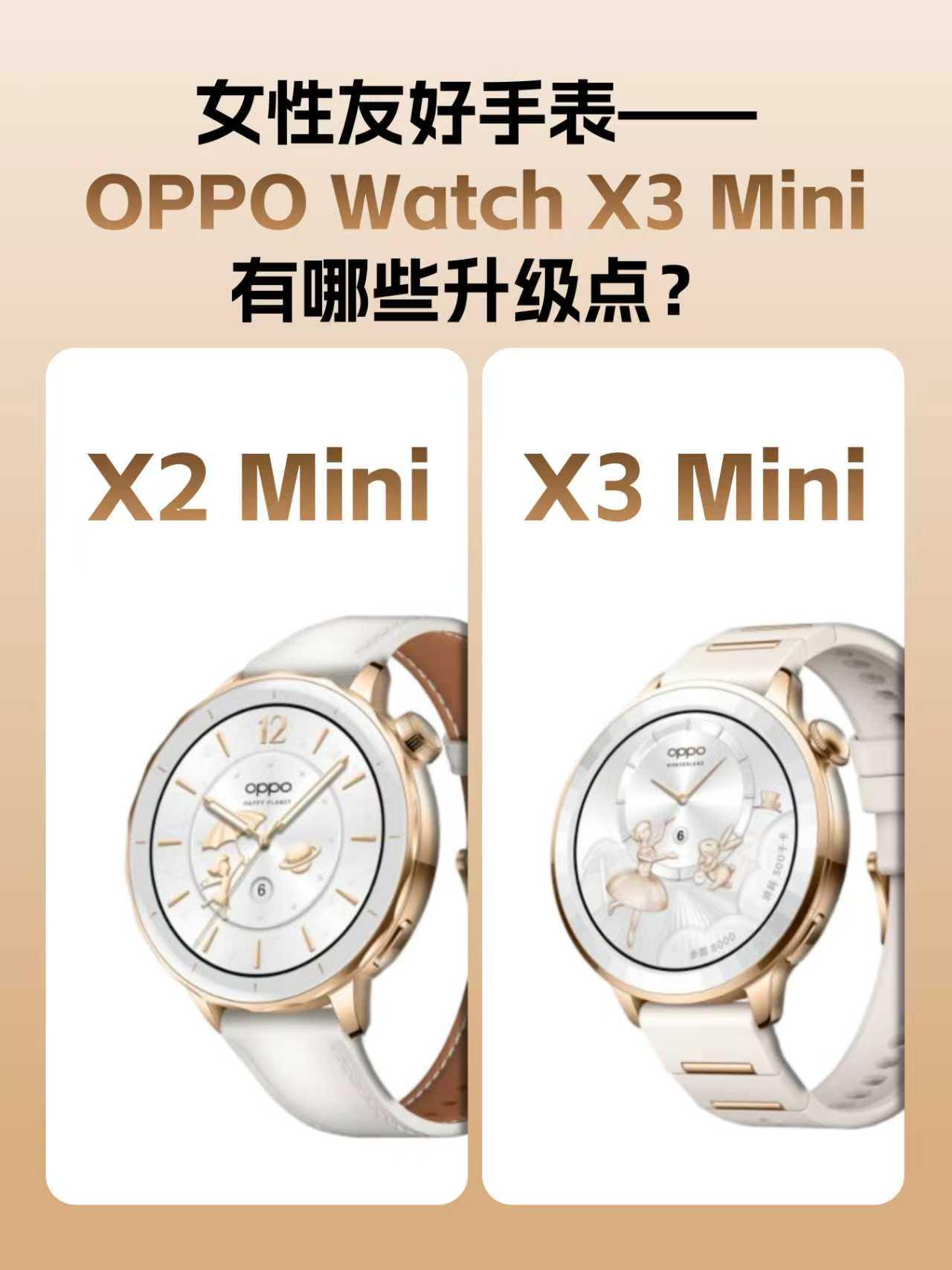 OPPO这块新的小金表，到底比上代强在哪？
终于找到一块对女生友好的智能手表了！