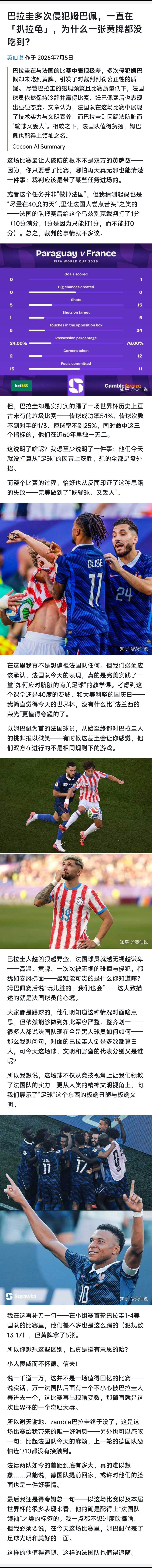 巴拉圭多次侵犯姆巴佩，一直在「扒拉龟」，为什么一张黄牌都没吃到？ 