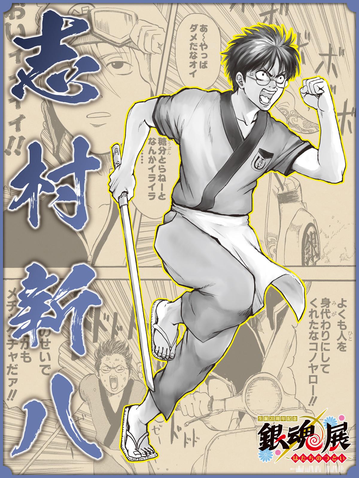 #银魂二十周年# 活动现场宣传绘#漫视界企划# ​​​