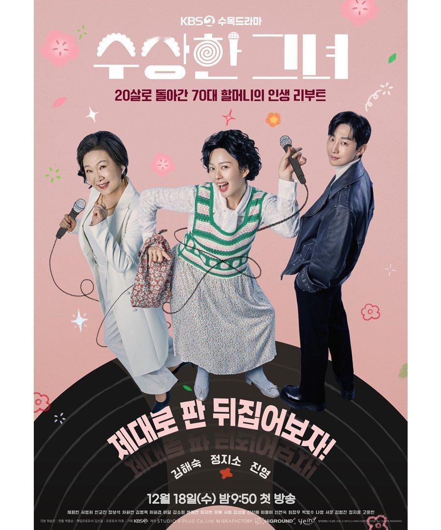 KBS2水木剧《 奇怪的她  》主演:金海淑、郑知晓、郑振永、蔡元彬3人预告海报