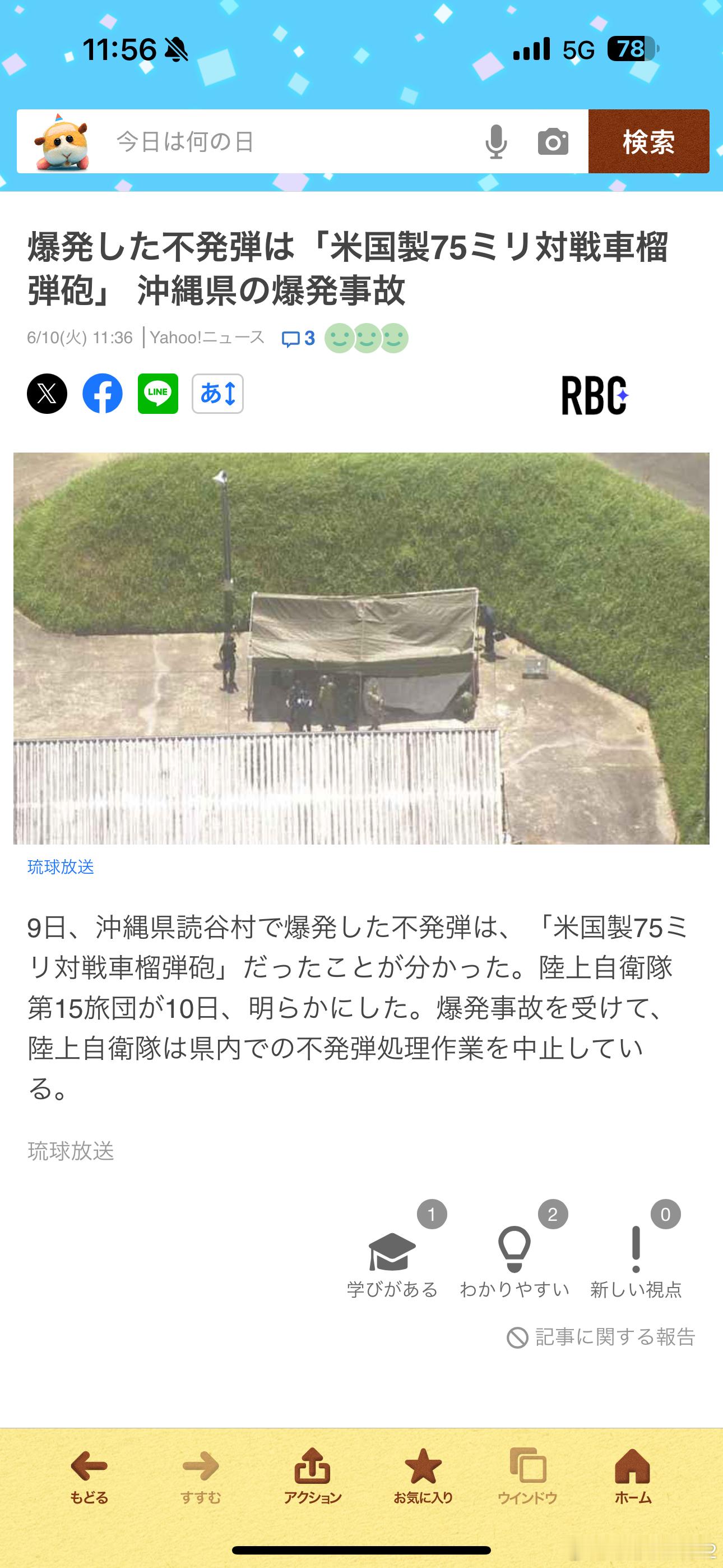 冲绳驻日美军基地发生爆炸海外新鲜事 后续这次出事的是二战时美国产的75mm反坦克