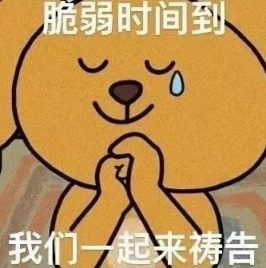 我感觉我卡在命运的齿轮里了，然后还有人站起来蹬 ​​​