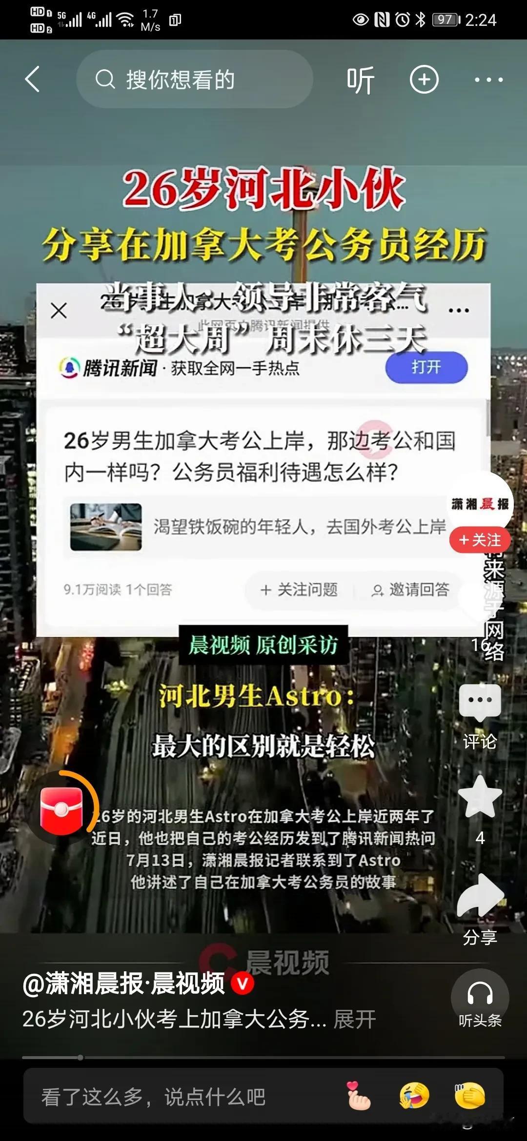 家人们听说了吗？
26岁河北小伙Astro
竟然在加拿大考公上岸了！
考公流程和