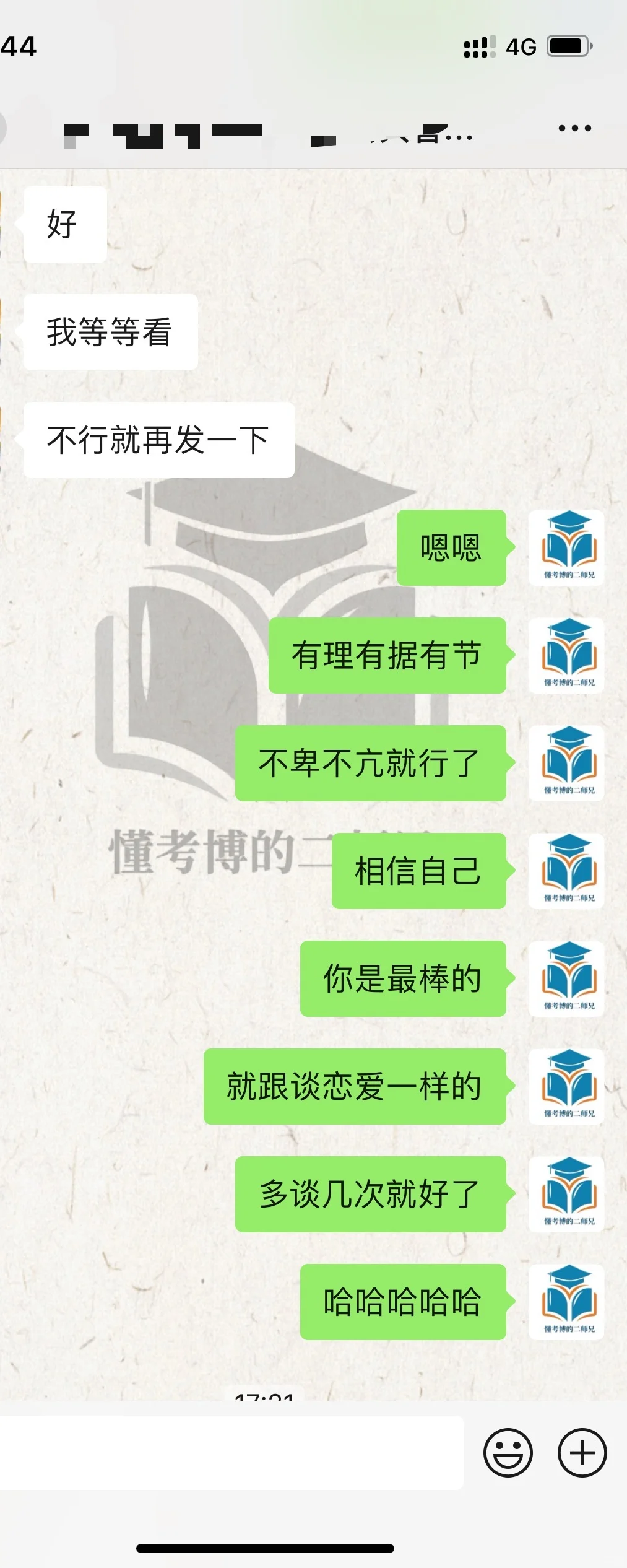 给联系的博导发微信不回怎么办？