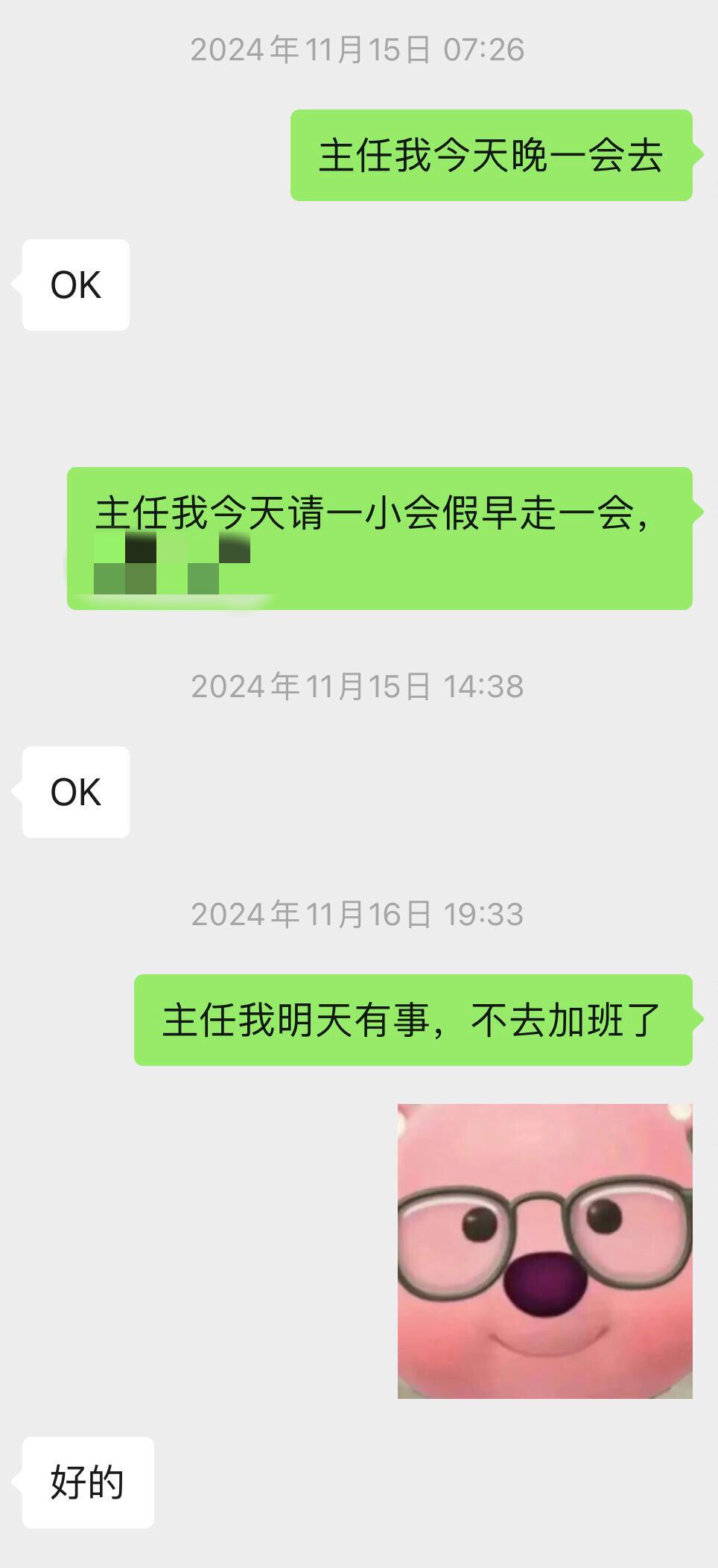 当你的领导批假很爽快时[doge] 