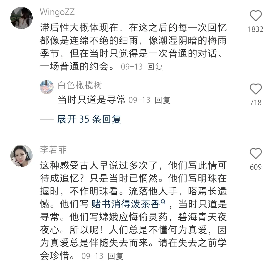 原来爱有滞后性