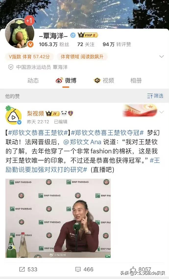 覃海洋真是王楚钦的“克星”！

上次被未婚妻爆料出轨劈腿，王楚钦就无辜躺枪。
