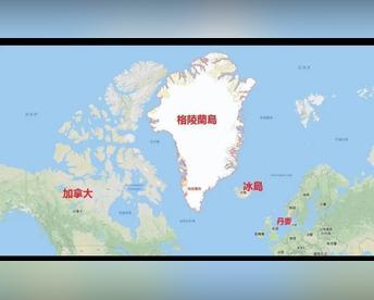 如何看待美国与丹麦的格陵兰岛协议？

美国与格陵兰岛签署协议，即意味着美国可以在