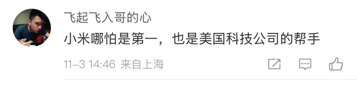 小米到底要被央媒党媒报导多少次这些人才肯相信小米是咱们中国的好企业？[允悲][允