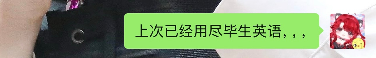 这次要是不冲的原因大概是因为这个😂 ​​​