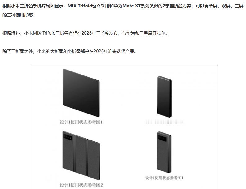 三折叠会在26年爆发吗 有一说一，三折叠我是不看好所有厂商跟进的，折叠屏是确实可