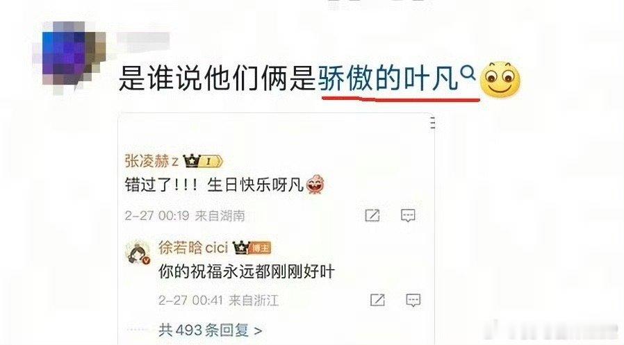 张凌赫徐若晗骄傲的叶凡  电视剧爱你 真的会被他两个给笑鼠 骄傲的叶凡得亏也想得