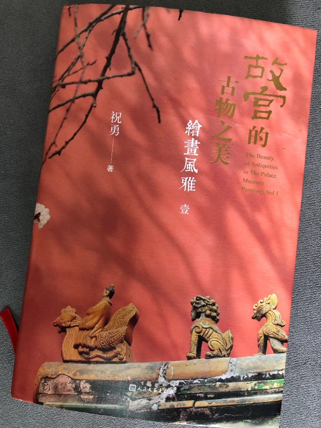 故宫古物之美｜国家宝藏 绘画风雅 典藏读本