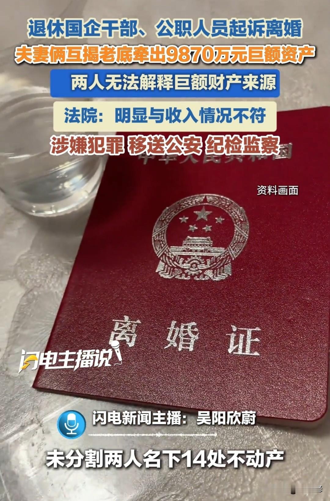 离婚分赃不成，反成反腐线索，这波大逆转确实让国人开了眼界！

王某是铁路系统出身