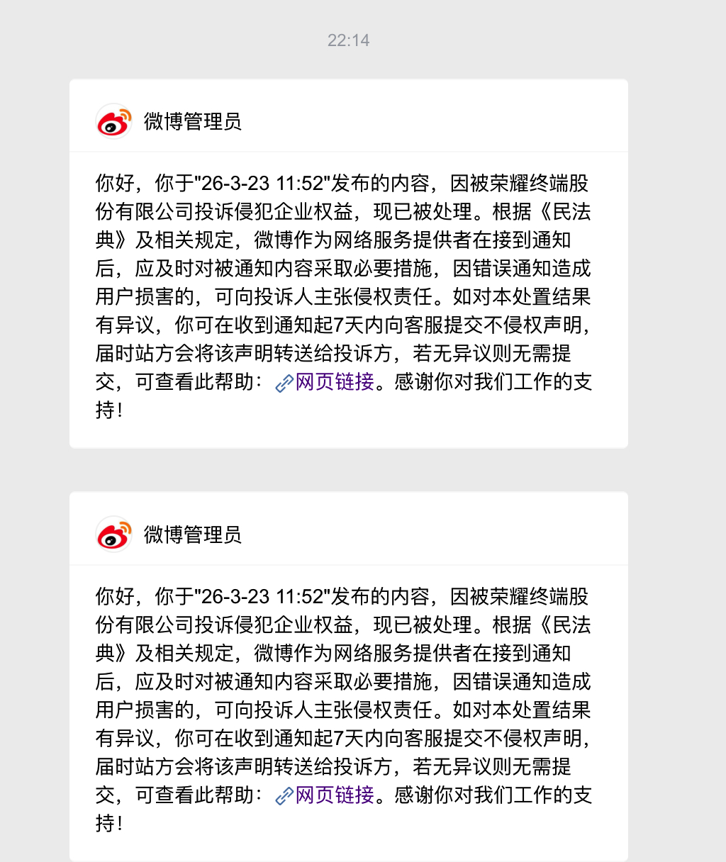 妈呀，刚打开微博发现被荣耀投诉了。晚上不写东西了，明天我来分享下是什么事，只能说