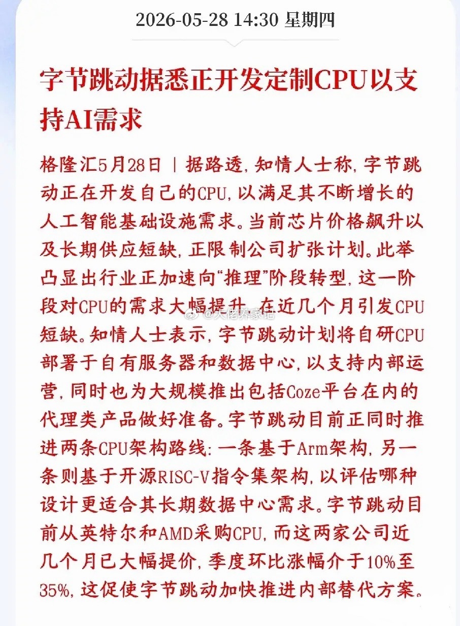 CPU板块重大利好来了，国产CPU迎来了曙光字节要自己造服务器CPU，不再被英特