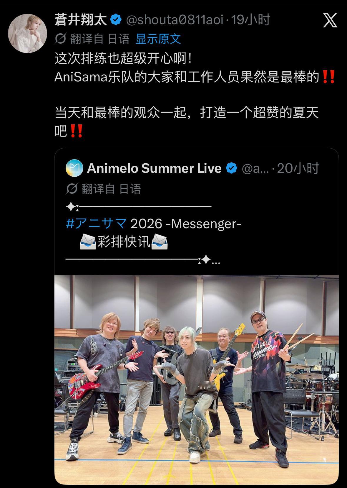 这次排练也超级开心啊！AniSama乐队的大家和工作人员果然是最棒的‼️当天和最