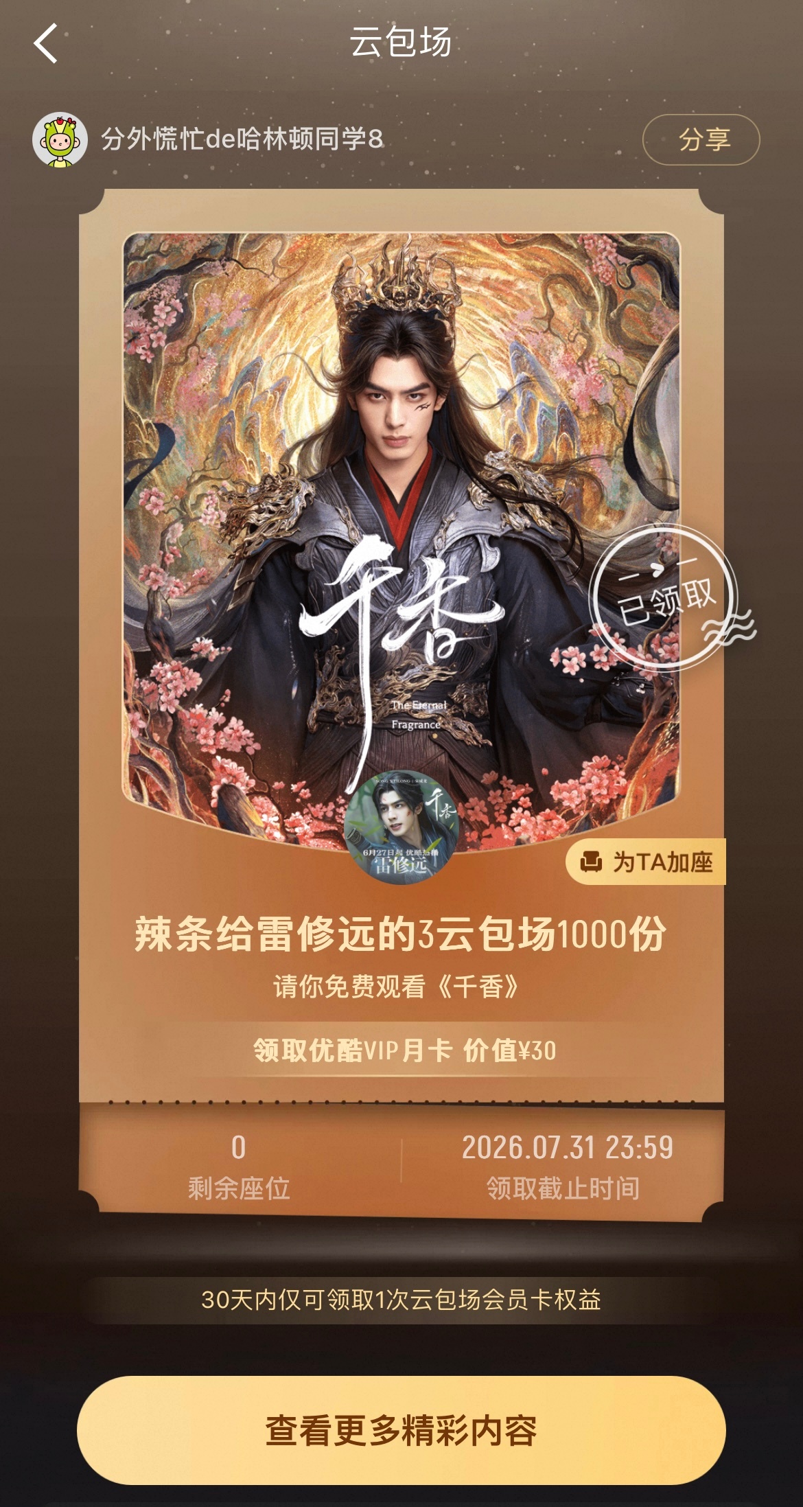 嘿嘿有了 谢谢辣条 