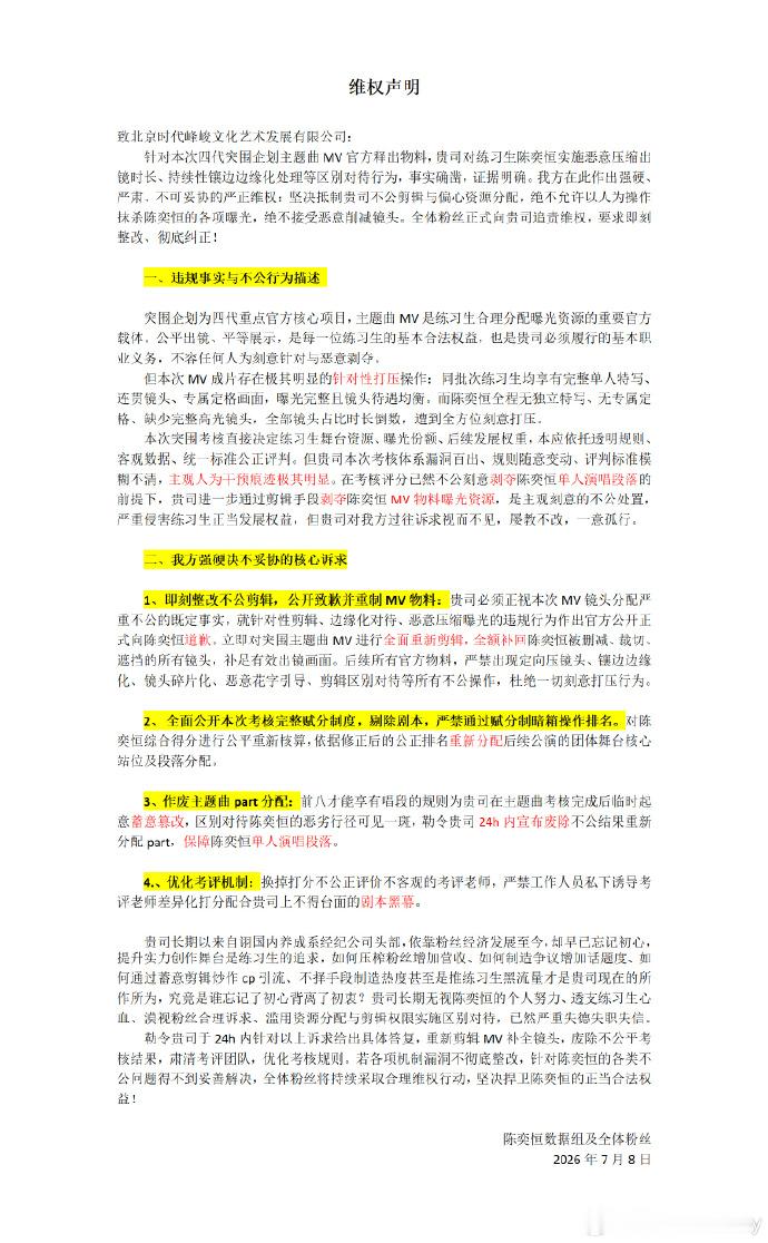 陈奕恒粉丝因此次四代突围企划主题曲MV中的镜头时长分配问题，发了维权声明。 