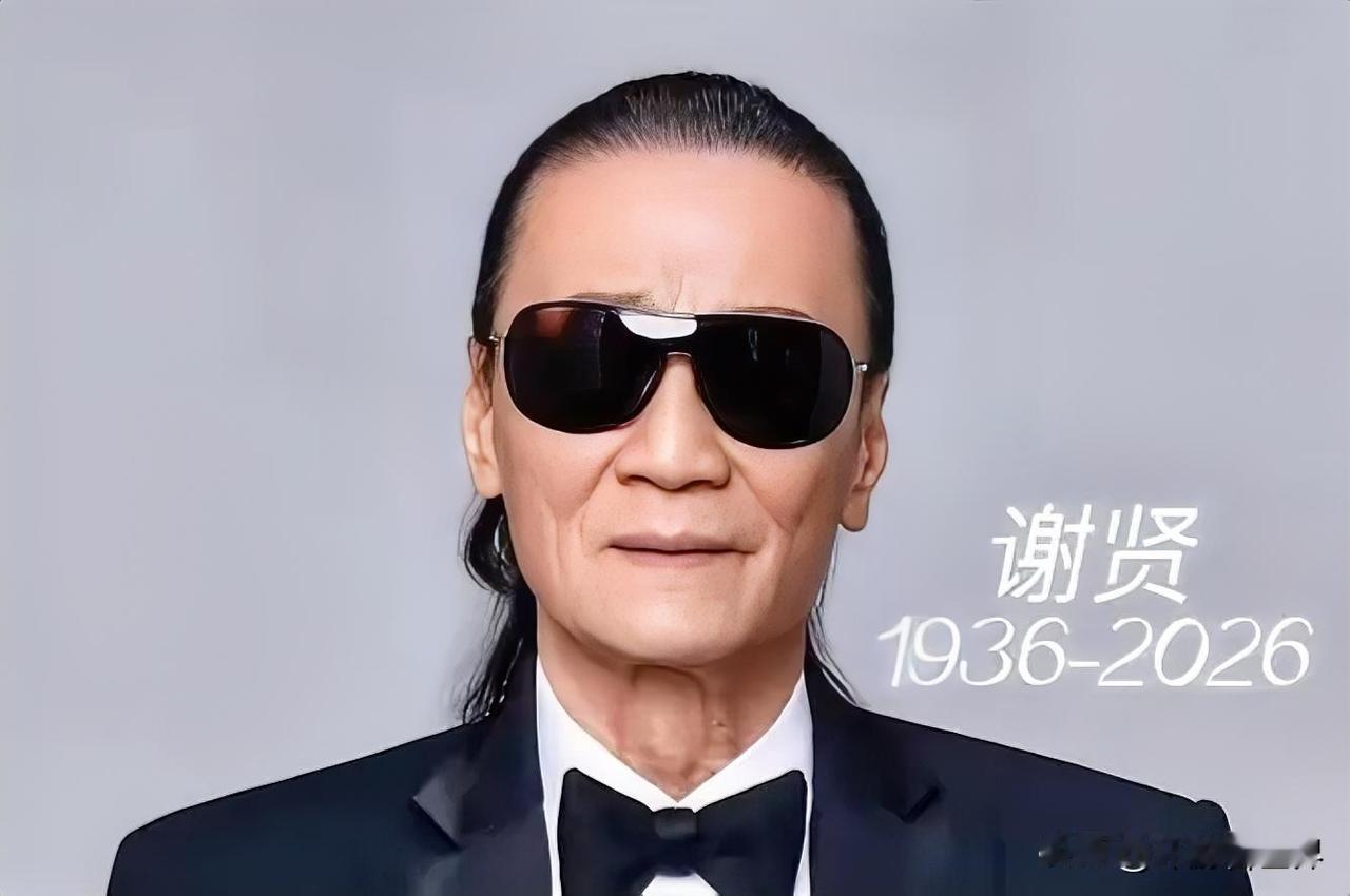 四哥谢贤去世了，
看到他的死因，我破防了，
他不是死于疾病，而是死于我们谁也逃不
