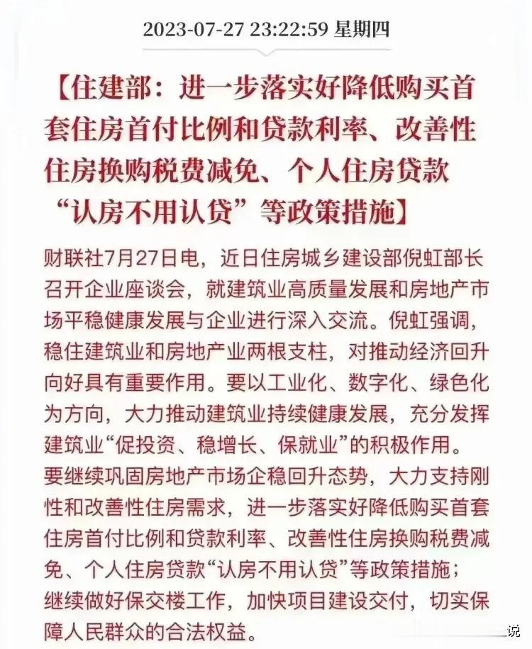 房产政策明确了，未来就是各个城市出细则调整。
        实际上我们看下内容