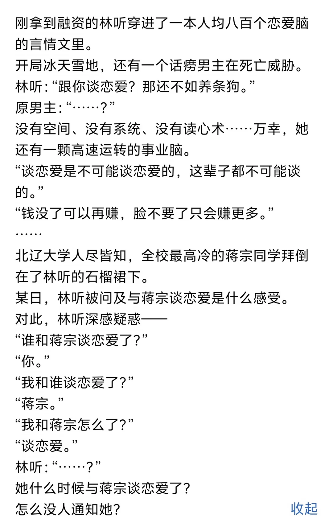 《穿书90：恶毒女配她善得发邪》小说