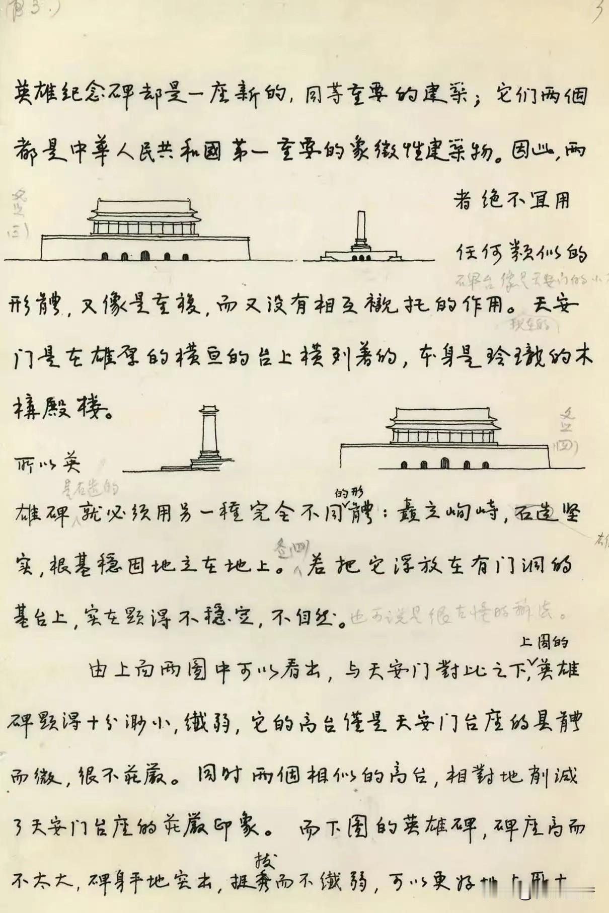 林徽因的天安门设计手稿，这字真的漂亮！
林徽因除了是文艺才女，我们时常忘记她的另