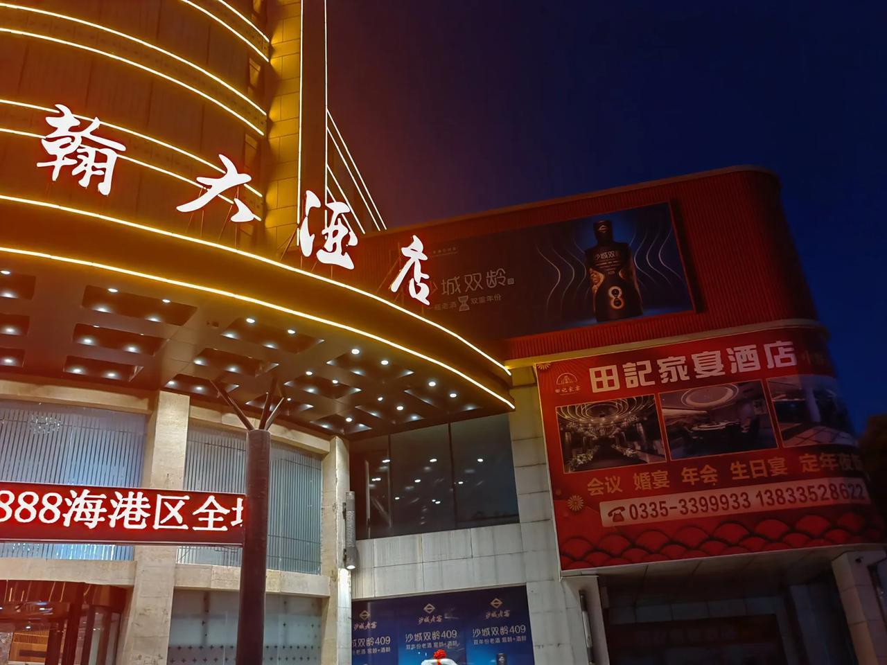 秦皇岛河北大街西段白塔岭附近，有一家规模不小的饭店，原来叫如意山海，生意一直还不