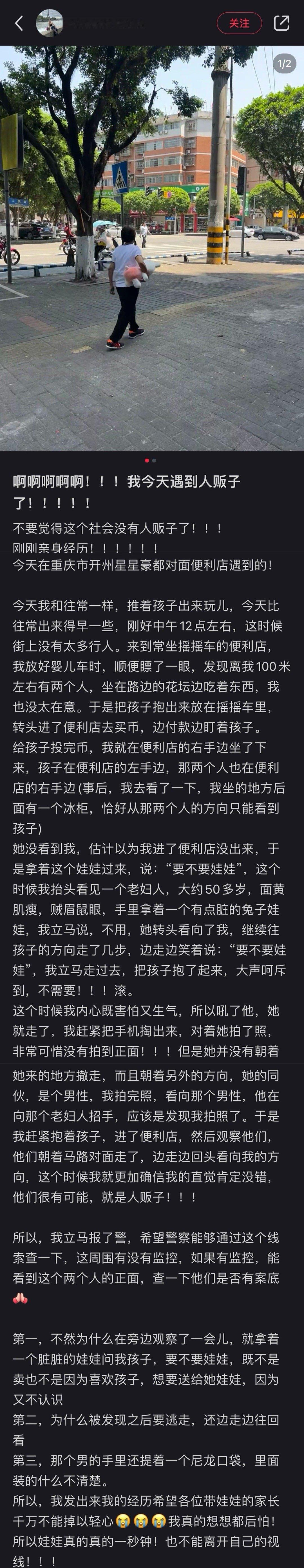 网友遇到疑似人贩子的经历 好吓人 出门在外真的千万不能掉以轻心[衰] ​​​