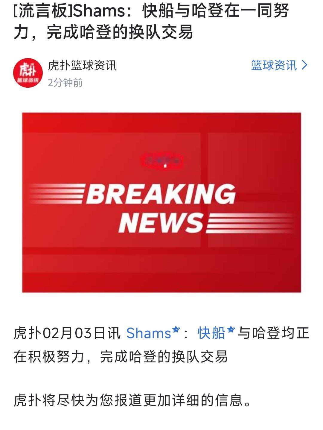 哈登好像要被快船交易，大概率去骑士？

他就是这个命，只能作为筹码。

夺不夺冠