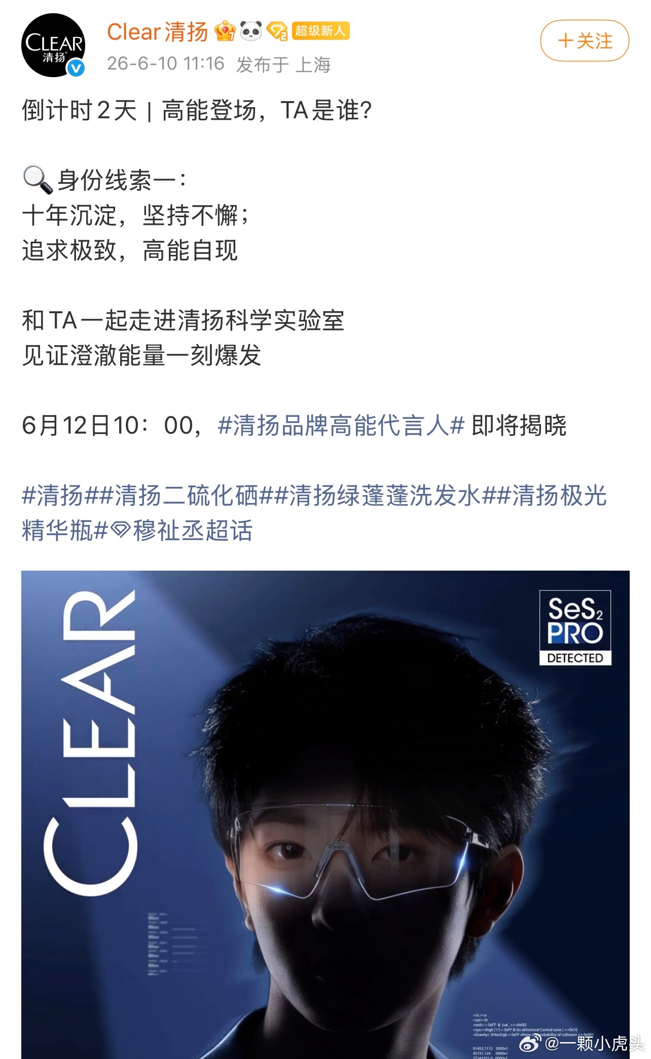 穆祉丞清扬品牌高能代言人预热啦！18岁锋芒万丈！穆祉丞以热爱破局，凭实力书写新生