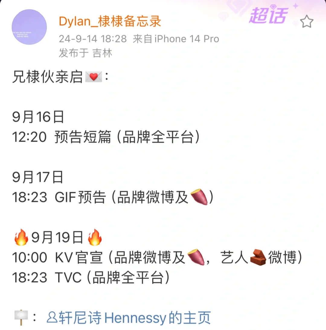 轩尼诗来了❗️坐等官宣❗️