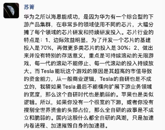 地平线苏箐的这段话有几个重点：华为的成功来自“多下游、多芯片”的综合布局芯片行业