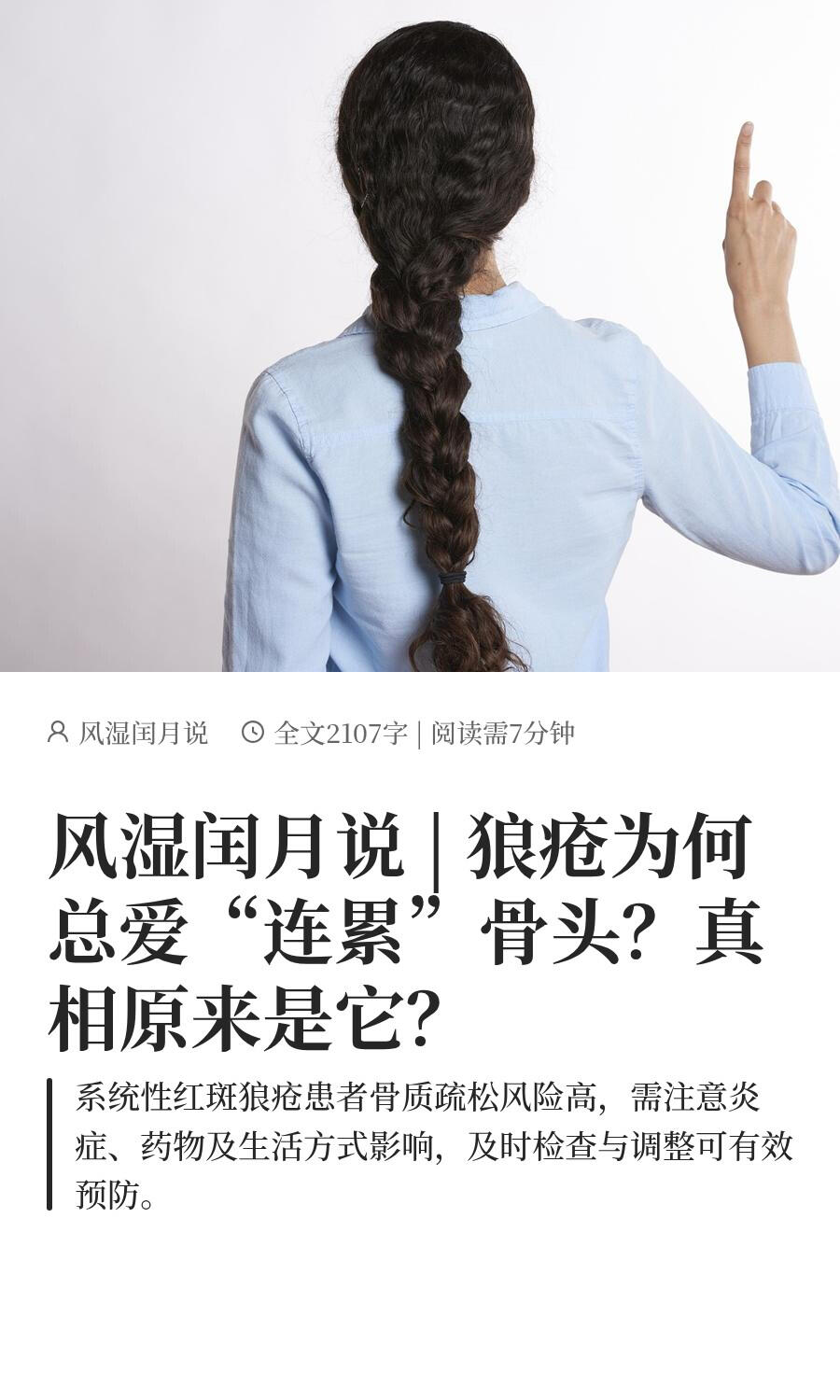 狼疮为何总爱“连累”骨头？真相原来是它？