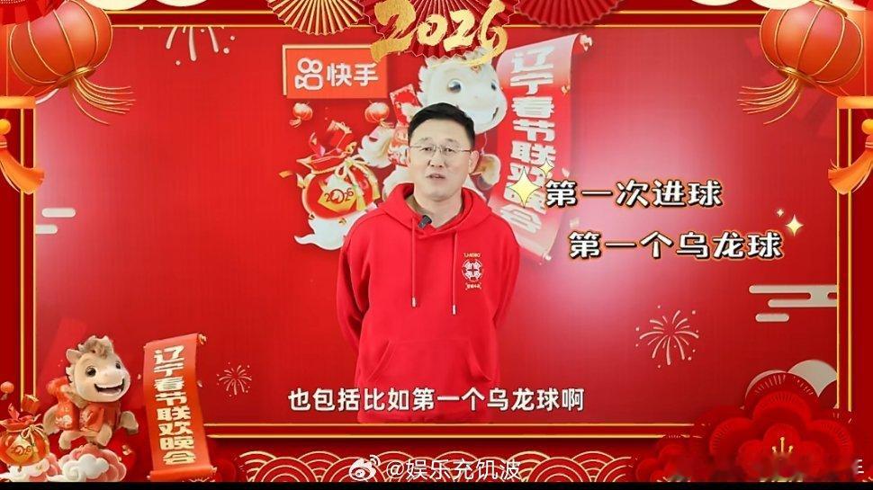 足球F4合体为东北超打call辽宁春晚热血同频！足球F4助力东北超，辽宁春晚彰显