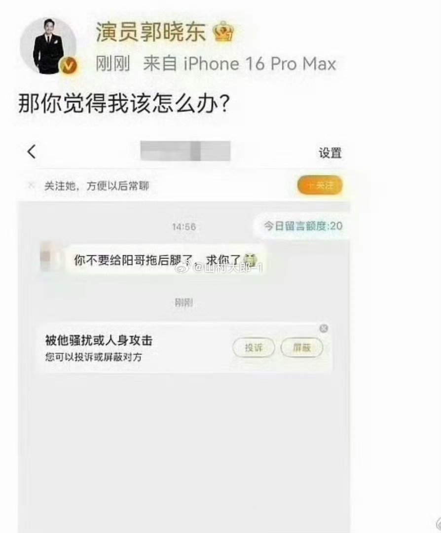 郭晓东道歉妈呀，人家出道的时候不知道有多红，你们这些小屁孩还是精子呢，什么叫拖后