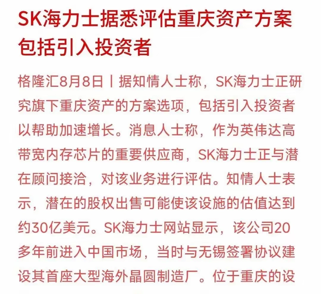 重庆这桩事要是真落地，半导体圈怕是要抖一下SK海力士盯上了重庆那座封测厂，还在琢
