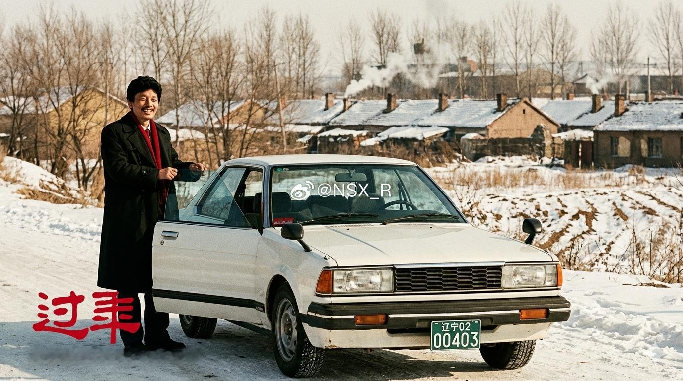生成经典电影《过年》里葛优和他的座驾-最后一代后驱Bluebird，日产蓝鸟91