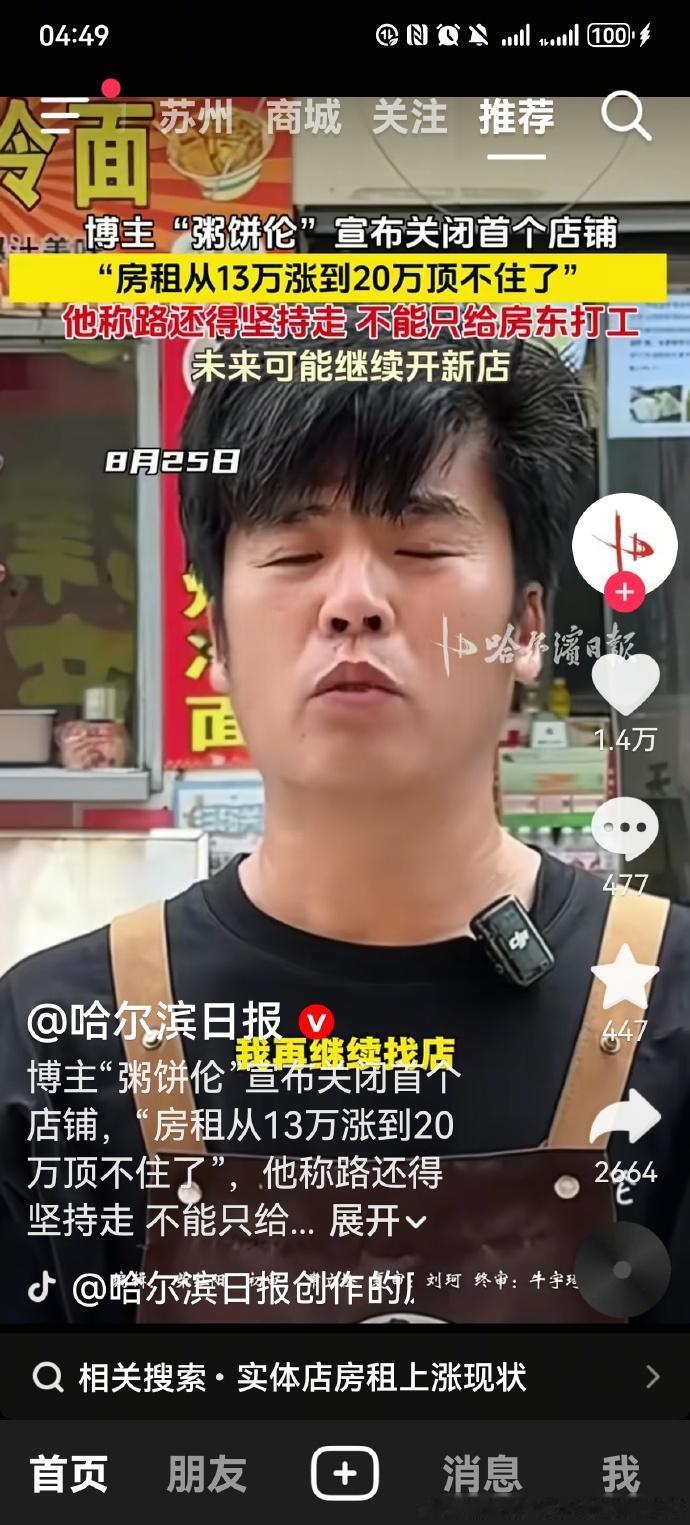 你敢相信一个卖鸡蛋灌饼的摊位费能有20万吗
博主是长得像周杰伦、靠卖鸡蛋灌饼火了