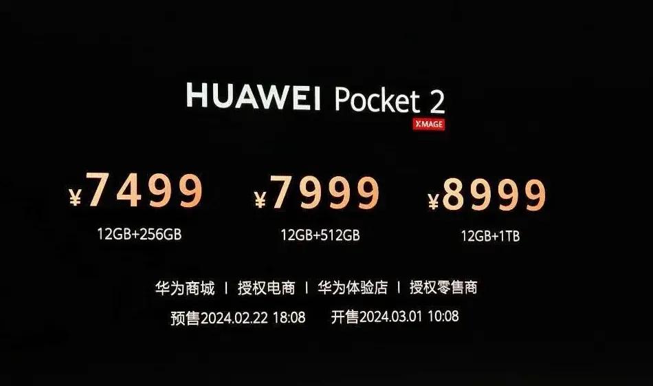 啊？为什么都在吐槽7499的华为Pocket 2贵？
就这么说吧，Pocket 