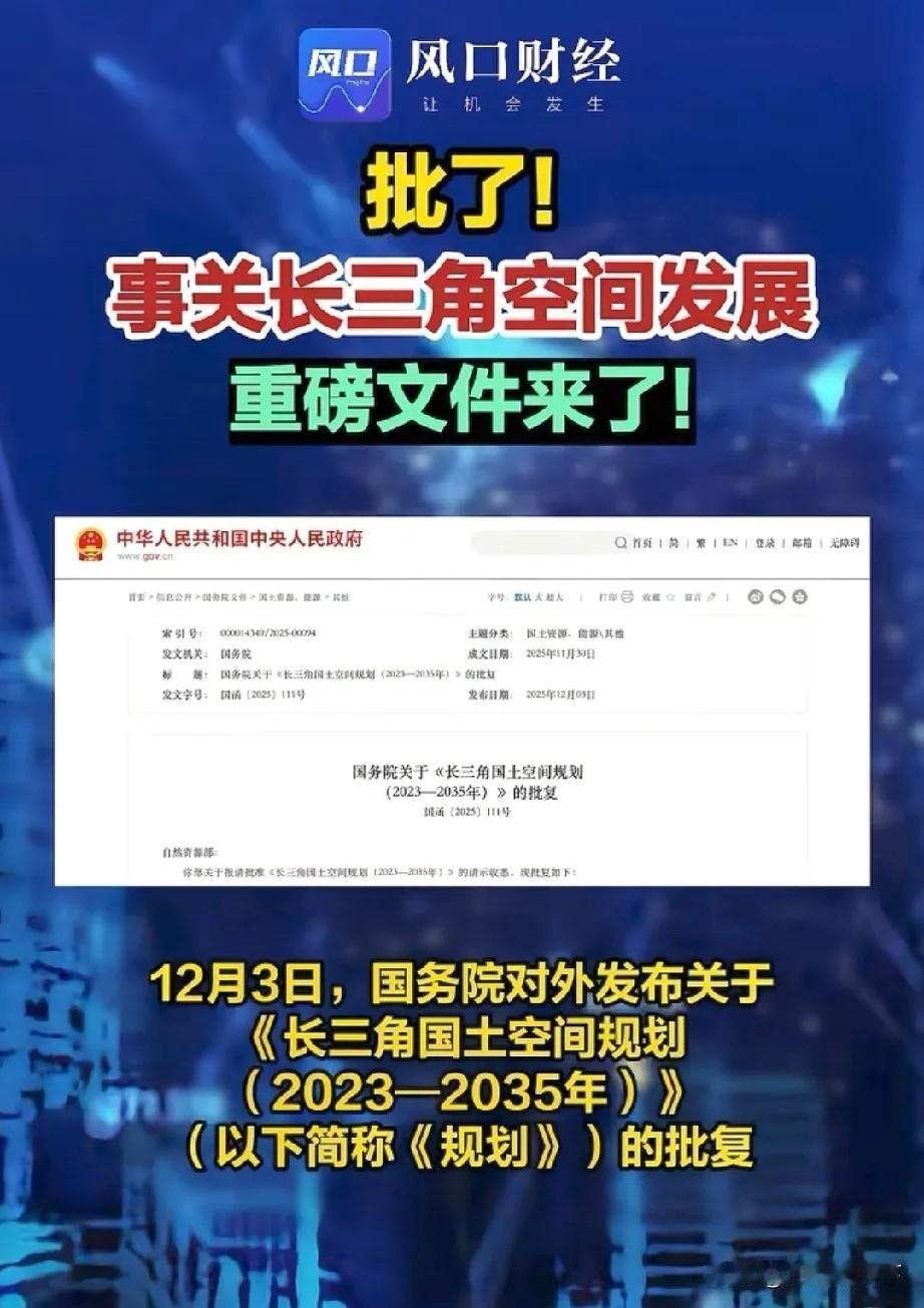 长三角未来发展目标明确，产业转移地区是:苏北，皖北，安徽沿江地区
风口财经等媒体