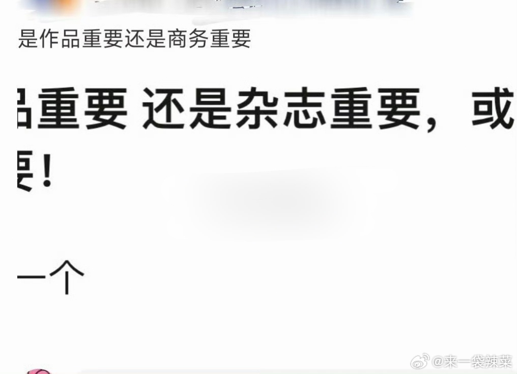 🍐涛:大家觉得是作品重要还是商务重要，比如拿杨紫迪丽热巴来说的话