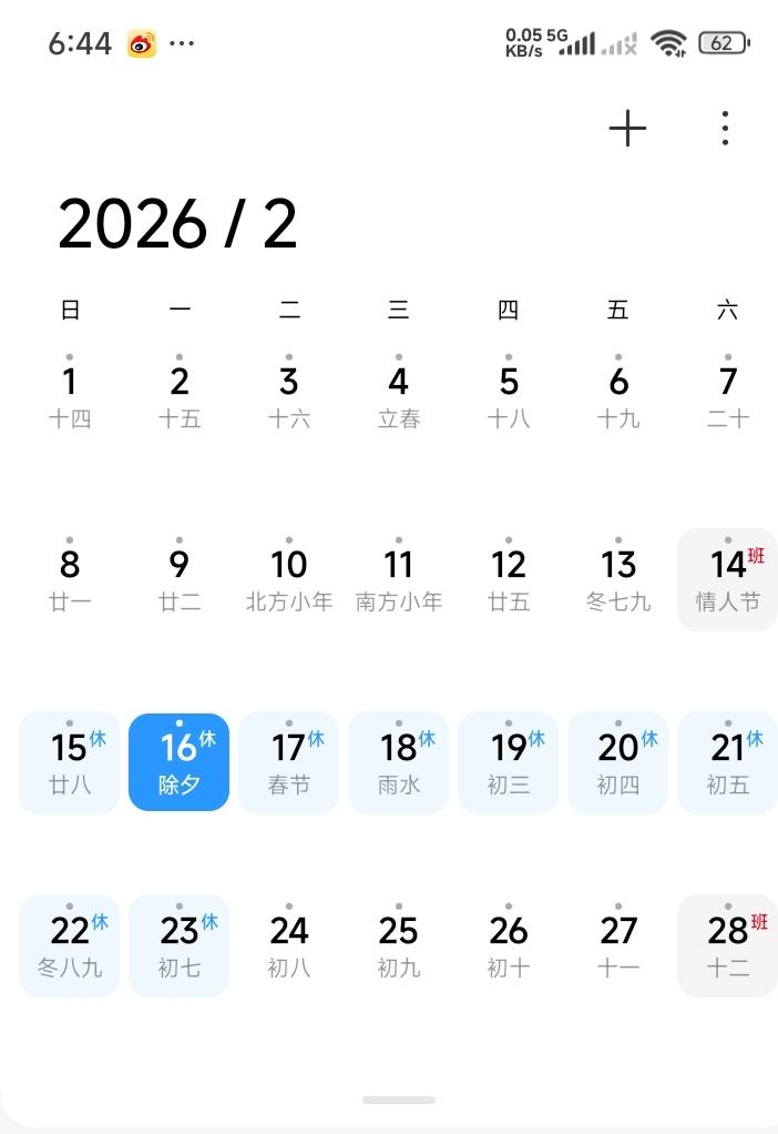 今晚是除夕，农历腊月二十九，没有年三十。
2025-2029年腊月连续五年都是小